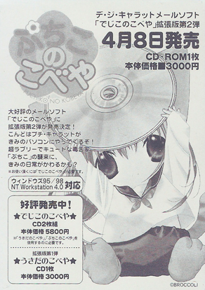 Di Gi Charat - Broccoli Hybrid Card Collection Premium Pack Type.A- Insert
