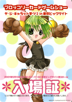 Di Gi Charat - Shitajiki -  Character Card Game Promotion 2