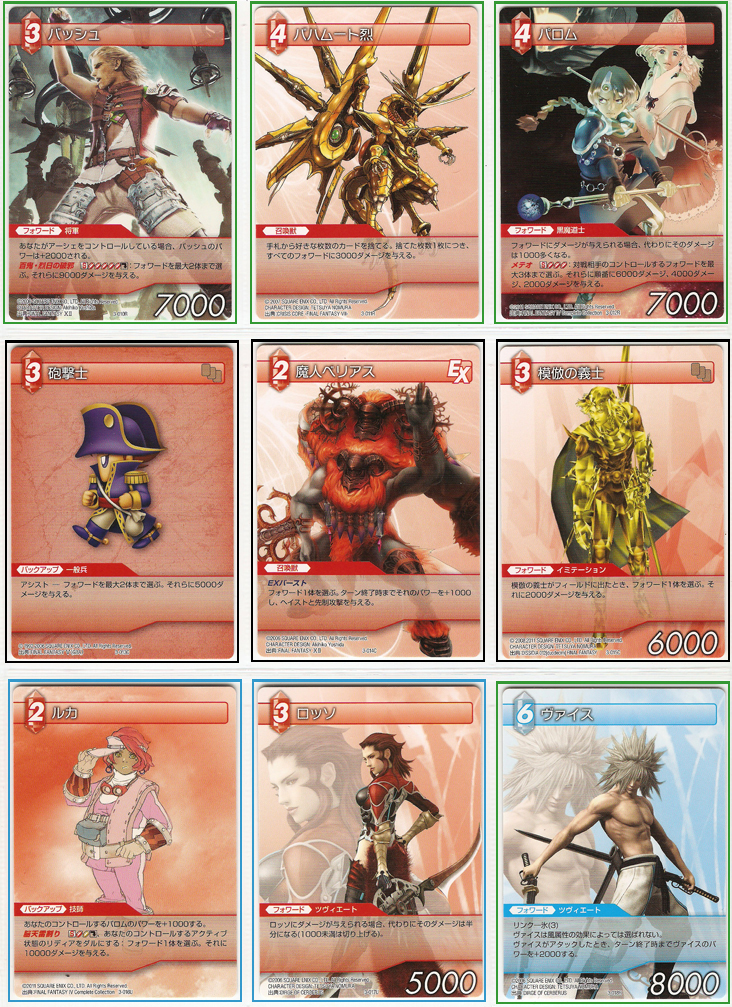 Kerochan's Trading Cards Gallery Final Fantasy Trading Card Game