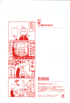 Fullmetal Alchemist - Shitajiki - Square-Enix 2003 Not for Sale (Back)