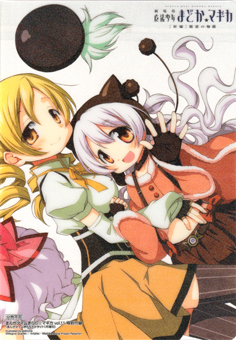 Puella Magi Madoka Magica - Shitajiki - Manga Time Kirara Vol.11